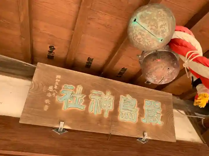 嚴島神社(千葉県)