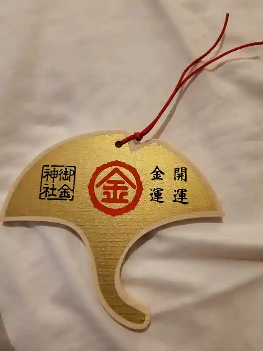 御金神社(京都府)