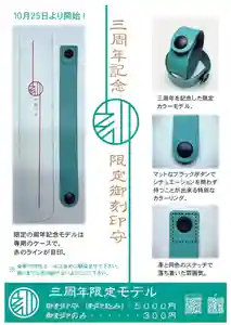 伊勢原 法泉寺(神奈川県) 2024年10月25日(金)〜(2024年10月21日(月) 20時01分39秒投稿)