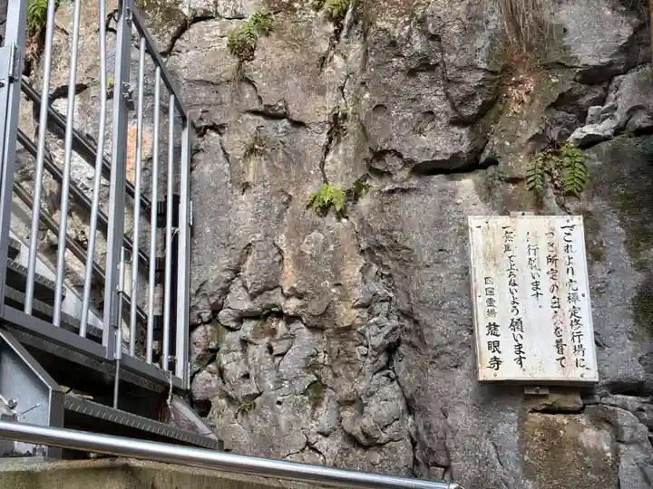 慈眼寺(徳島県)