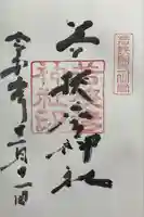 若狭彦神社(上社)(福井県)