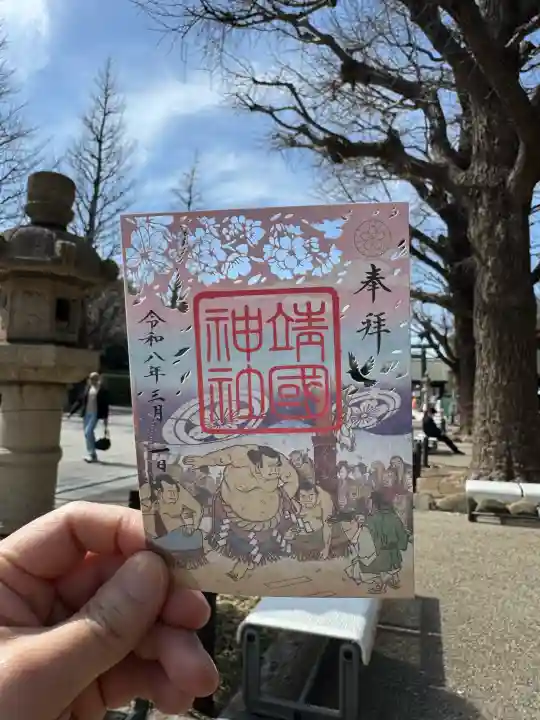 靖國神社の御朱印