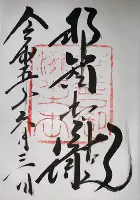 飛瀧神社(熊野那智大社別宮)(和歌山県)