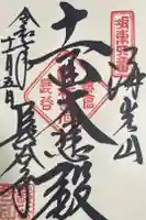 長谷寺の御朱印