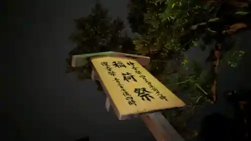 伏見稲荷大社の{uncategorized: "未分類", other: "その他", undefined: "問題あり", building: "その他建物", grave: "お墓", sacred_gate: "鳥居", guardian: "狛犬", statue: "像", buddha: "仏像", history: "歴史", nature: "自然", garden: "庭園", animal: "動物", pagoda: "塔", temizu: "手水舎", mountain_gate: "山門・神門", sanctuary: "本殿・本堂", subordinate: "末社・摂社", art: "芸術", scenery: "景色", jizo: "地蔵", ema: "絵馬", goshuin: "御朱印", omikuji: "おみくじ", items: "授与品その他", amulet: "お守り", goshuincho: "御朱印帳", eats: "食事", festival: "お祭り", votive_dance: "神楽", shichigosan: "七五三参", wedding: "結婚式", experience: "体験その他", initially: "初詣", around: "周辺", anti_infection: "感染症対策"}