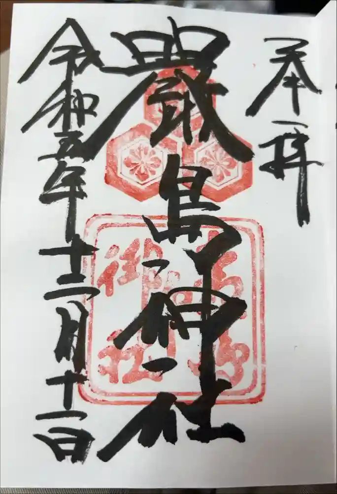 厳島神社の御朱印