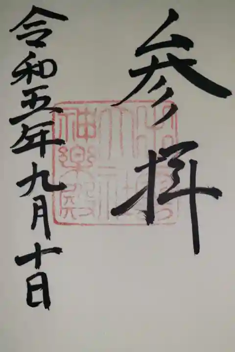 出雲大社神楽殿の御朱印です