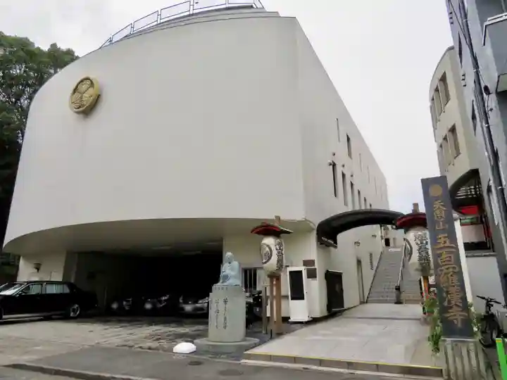 五百羅漢寺の山門・神門