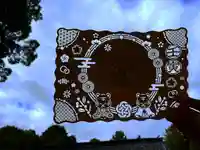 福母八幡宮の授与品その他