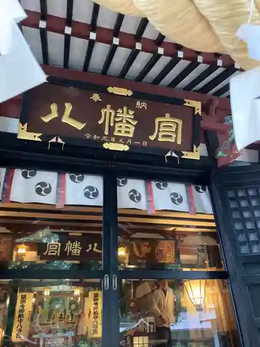 薬師寺八幡宮(栃木県)