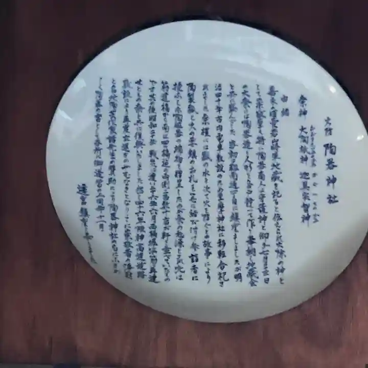 火防 陶器神社(坐摩神社末社)の歴史