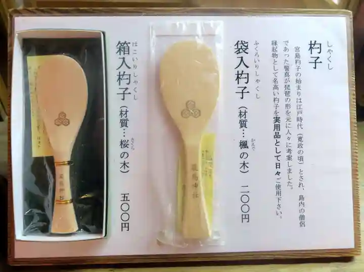 厳島神社(広島県)