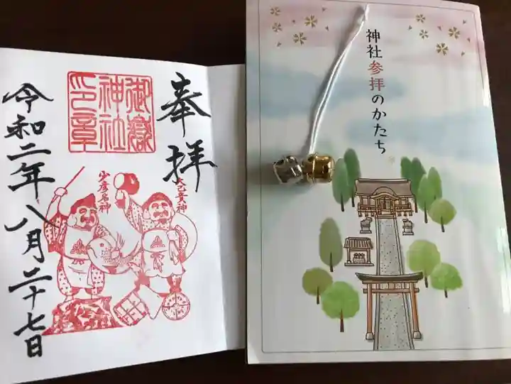 札幌御嶽神社の御朱印