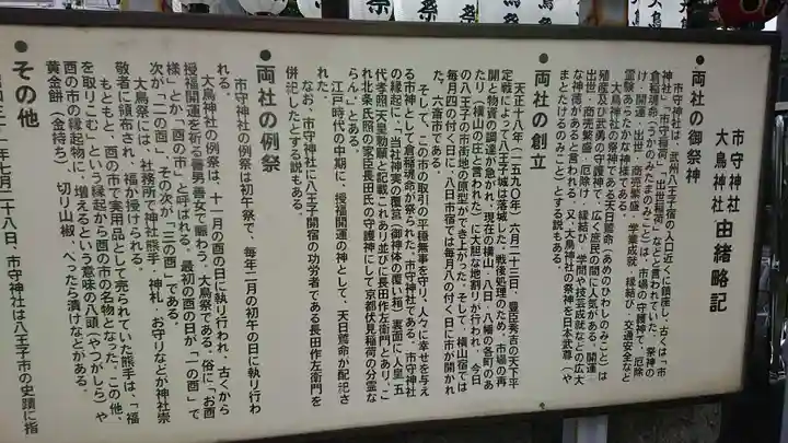 市守大鳥神社の歴史