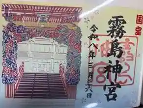 霧島神宮(鹿児島県)