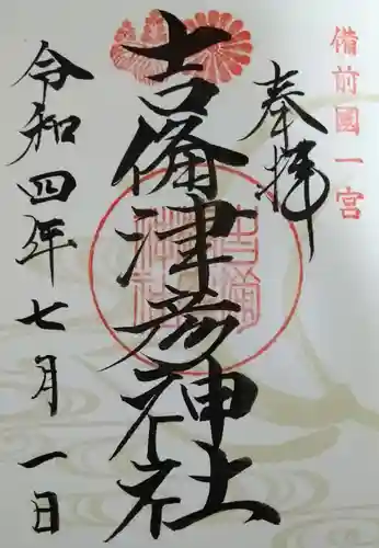 吉備津彦神社(岡山県)