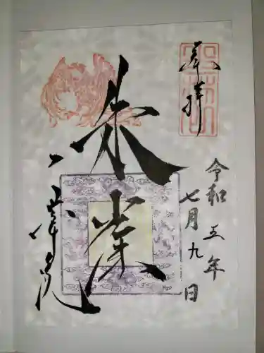 一華院(京都府)