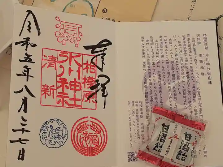 相模原氷川神社(神奈川県)