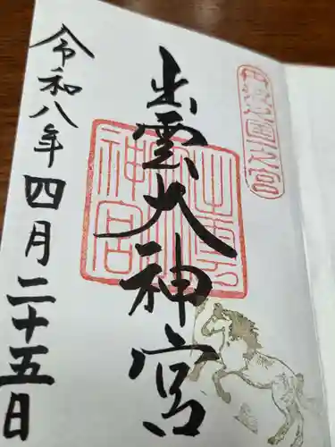 出雲大神宮(京都府)