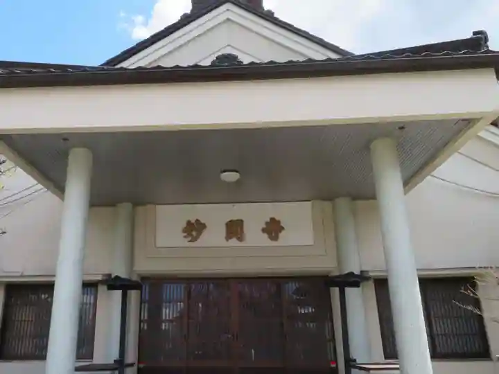 妙関寺(福島県)