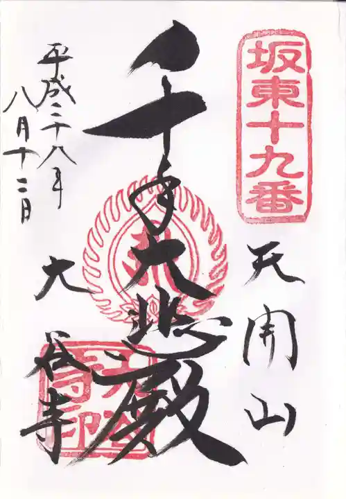 大谷寺の御朱印