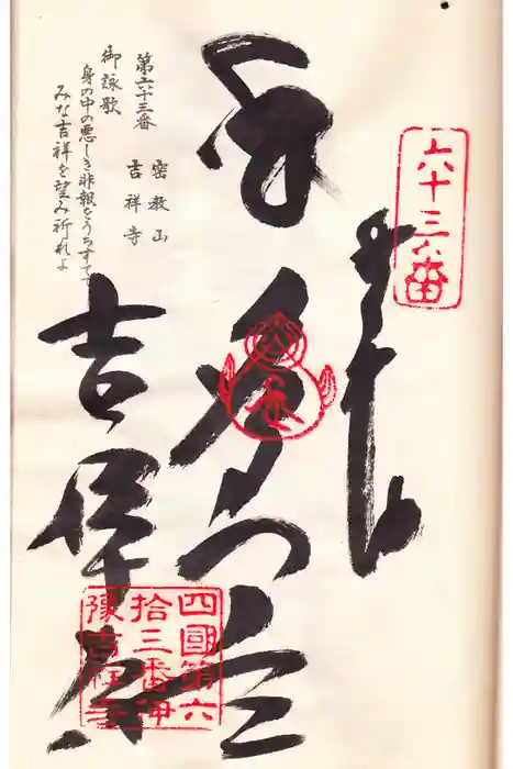 吉祥寺の御朱印