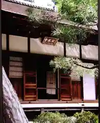 慈照寺（慈照禅寺・銀閣寺）(京都府)