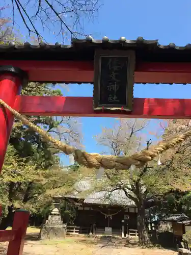 倭文神社の鳥居