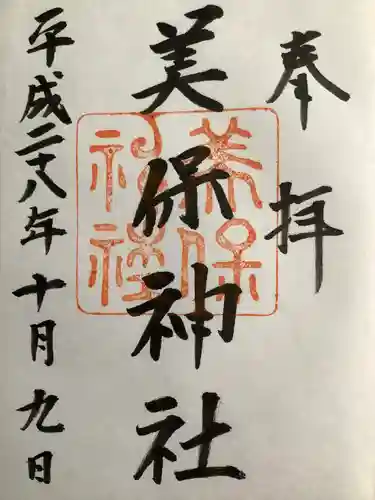 美保神社(島根県)