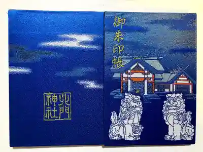 北門神社(北海道)