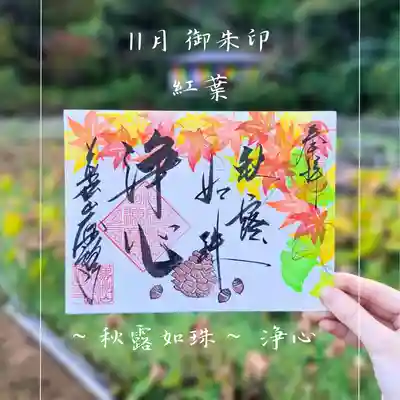 大安禅寺(福井県)