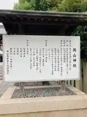 岡山神社(岡山県)