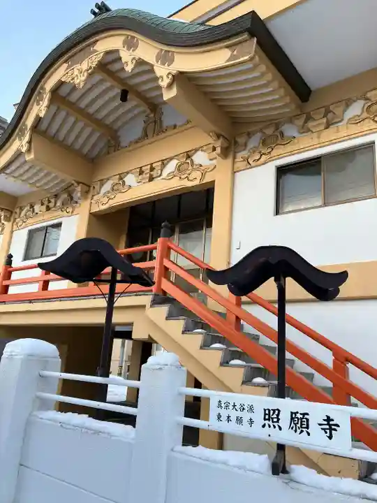 照願寺(北海道)