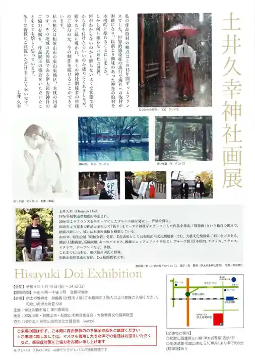 伊太祁曽神社(和歌山県)