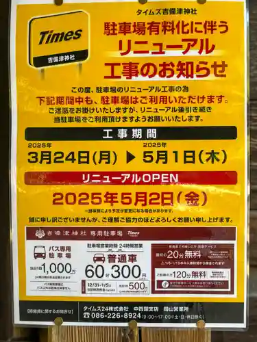 吉備津神社(岡山県)