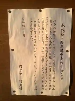 信力寺のお祭り