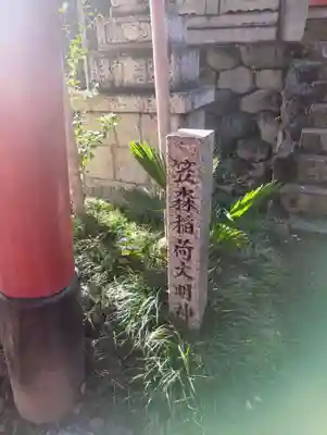 産霊神社(岐阜県)
