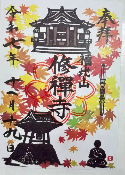 修禅寺(静岡県)