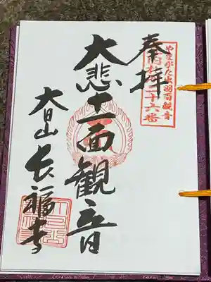 長福寺(山形県)