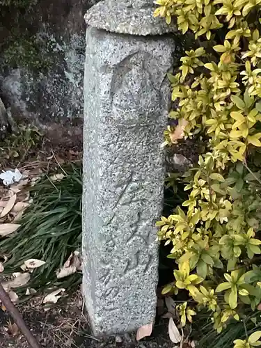 佛眼院のその他建物