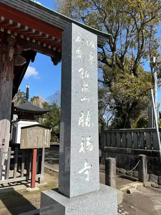 勝福寺(神奈川県)