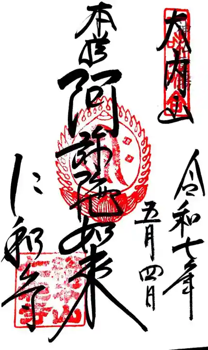 仁和寺(京都府)