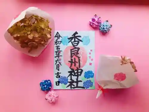 東海市熊野神社の御朱印