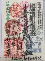 妙長寺の御朱印