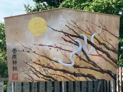 菅原神社(東京都)