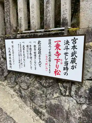 八大神社(京都府)