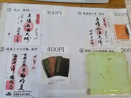 西新井大師総持寺の授与品その他