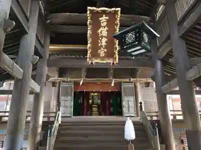 吉備津神社の本殿・本堂