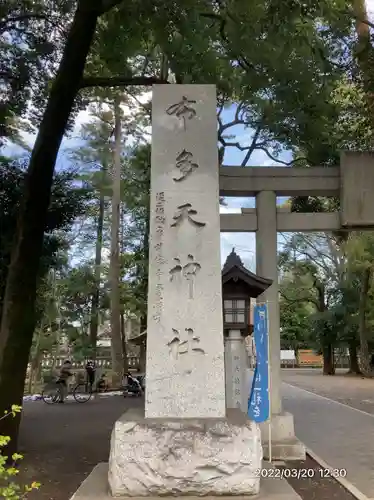 布多天神社(東京都)