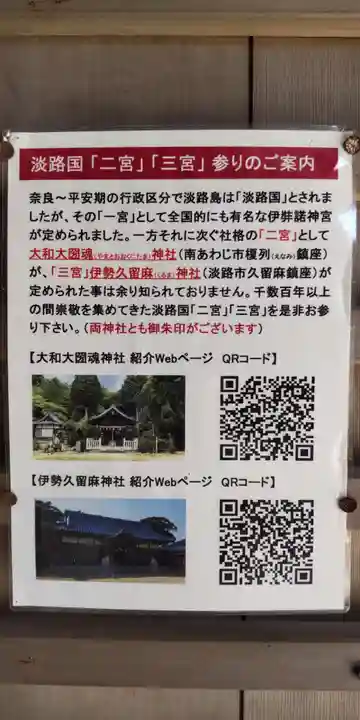 伊勢久留麻神社(兵庫県)